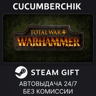 Купить Total War: WARHAMMER ✅ STEAM GIFT AUTO ✅ RU+МИР