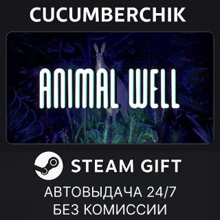 Купить ANIMAL WELL ✅ STEAM GIFT AUTO ✅ RU+МИР