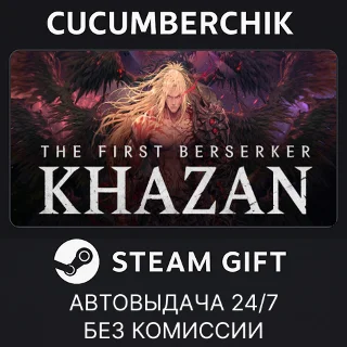 Купить The First Berserker: Khazan Deluxe Edition ✅ STEAM GIFT AUTO ✅ RU+МИР