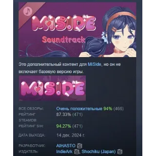 Купить MiSide Soundtrack DLC STEAM РОССИЯ