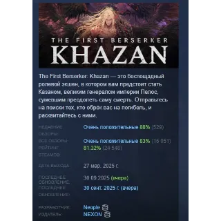 Купить The First Berserker: Khazan АВТОДОСТАВКА STEAM РОССИЯ