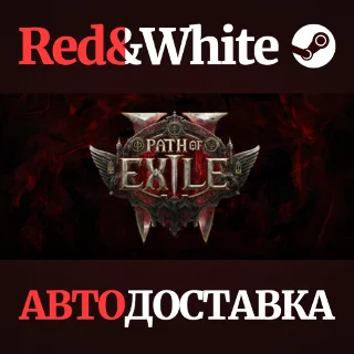 Купить Path of Exile 2 - Path of Exile 2 Early Access Supporte