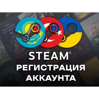 Купить ⭐ Создание аккаунта Steam ⭐ на ваши данные-регион на выбор