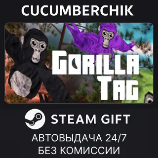 Купить Gorilla Tag ✅ STEAM GIFT AUTO ✅ RU+МИР