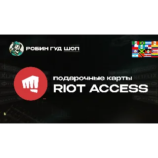 Купить RIOT ACCESS (LATAM)