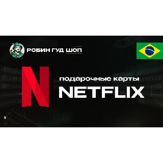 Купить NETFLIX (БРАЗИЛИЯ)