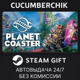 Купить Planet Coaster ✅ STEAM GIFT AUTO ✅ RU+МИР
