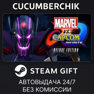 Купить Marvel vs. Capcom: Infinite - Deluxe Edition ✅ STEAM GIFT AUTO ✅ RU+МИР