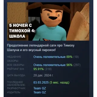 Купить 5 НОЧЕЙ С ТИМОХОЙ 4: ШКОЛА АВТОДОСТАВКА STEAM РОССИЯ