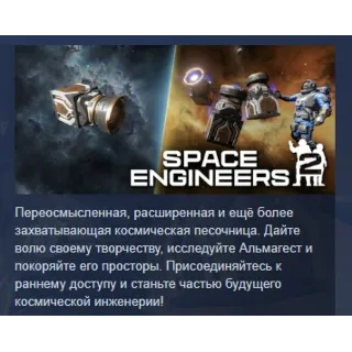 Купить Space Engineers 2 АВТОДОСТАВКА STEAM РОССИЯ