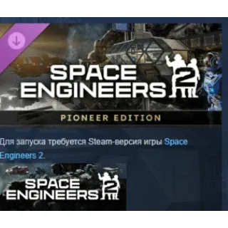 Купить Space Engineers 2 Pioneer Edition DLC АВТОДОСТАВКА STEAM РОССИЯ