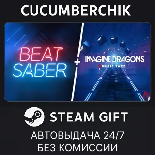 Купить Beat Saber - Game + Imagine Dragons Music Pack ✅ STEAM GIFT AUTO ✅ RU+МИР