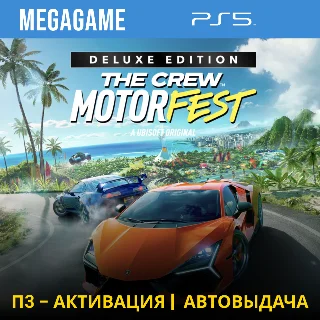 Купить The Crew Motorfest Deluxe (PS5/RUS) П3-Активация