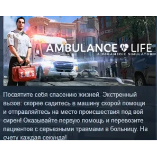 Купить Ambulance Life - Supporter Edition STEAM GIFT РОССИЯ