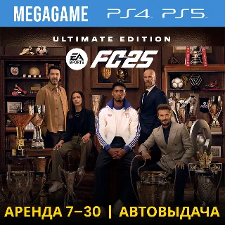 Купить ⭐ FC 25 Ultimate (PS5/PS4/RUS) Аренда 7 дней