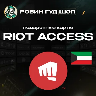 Купить RIOT ACCESS (КУВЕЙТ)