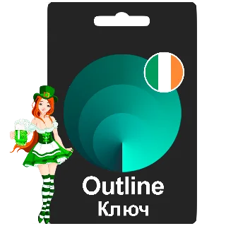 Купить 🌍 ИРЛАНДИЯ VPN OUTLINE СТАБИЛЬНЫЙ КЛЮЧ 1/2/3/6 МЕСЯЦЕВ