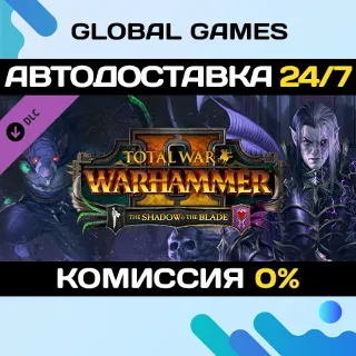 Купить Total War: WARHAMMER II - The Shadow  The Blade DLC 🚀