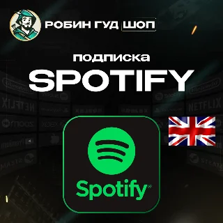 Купить ПОДАРОЧНАЯ КАРТА SPOTIFY PREMIUM (ВЕЛИКОБРИТАНИЯ)