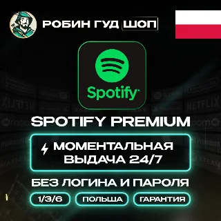 Купить SPOTIFY PREMIUM 1/3/6 МЕС ПОДПИСКА ПОЛЬША АВТО КОД 24/7