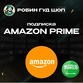 Купить ПОДПИСКА AMAZON PRIME 3-12 МЕСЯЦЕВ / САУДОВСКАЯ АРАВИЯ