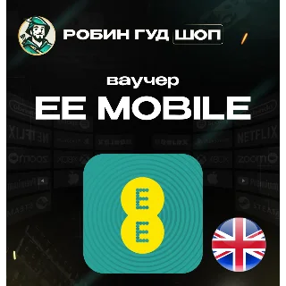 Купить ESIM ВАУЧЕР EE MOBILE / GBP 10-50 /ВЕЛИКОБРИТАНИЯ