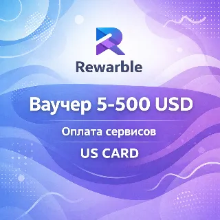 Купить Вачуер Rewarble карта США 5–500 USD, оплата зарубежных сервисов цифровой код