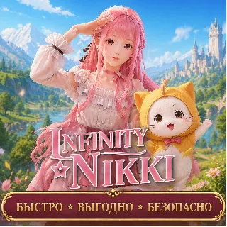Купить Infinity Nikki Stellarite Донат БЫСТРАЯ ДОСТАВКА