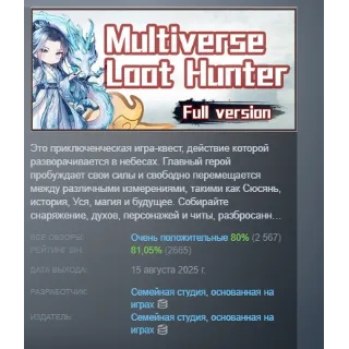 Купить Multiverse loot Hunter АВТОДОСТАВКА STEAM GLOBAL МГНОВЕННО ЛИЦЕНЗИЯ