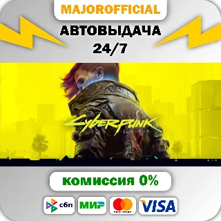 Купить Cyberpunk 2077 🚀 АВТО 🚀 Steam GIFT