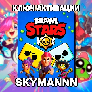Купить BRAWL STARS | [КЛЮЧ GLOBAL] | ГЕМЫ | BRAWL PASS БЫСТРО