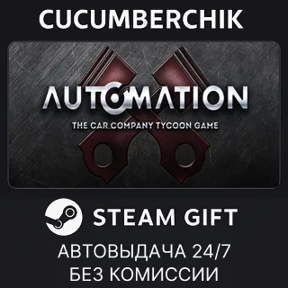 Купить Automation - The Car Company Tycoon Game ✅ STEAM GIFT AUTO ✅ RU+МИР