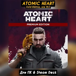 Купить 🔴 Atomic Heart Premium 🔴 ВСЕ DLC 🔥 Обновления 🔥 НАВСЕГДА 🔴