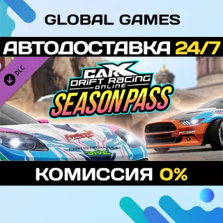 Купить CarX Drift Racing Online - Season Pass DLC STEAM 🚀 АВТО