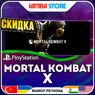 Купить Mortal Kombat X · PS4/PS5 · Выбор региона · СКИДКА ДО 11.06