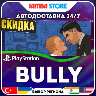 Купить Bully · PS4 · TR/UA/IN/US · АВТО 24/7 · СКИДКА ДО 16.07