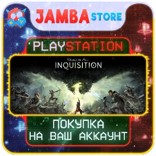 Купить 🌟 Dragon Age: Inquisition | PS4/PS5 | Выбор региона 🌟