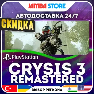 Купить Crysis 3 Remastered · PS4 · TR/UA/IN/US · АВТО 24/7 · СКИДКА ДО 16.07