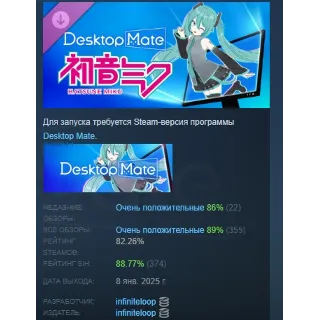 Купить Desktop Mate 初音ミク DLC Hatsune Miku АВТОДОСТАВКА STEAM РОССИЯ
