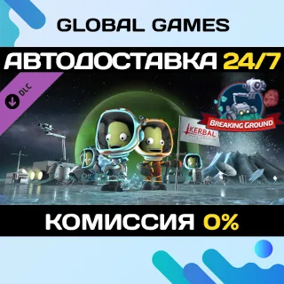 Купить Kerbal Space Program: Breaking Ground Expansion DLC 🚀