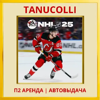 Купить ☀ ️ NHL 25 (PS5/EN) Аренда от 7 дней