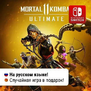 Купить Mortal Kombat 11 Ultimate (все DLC) | Nintendo Switch