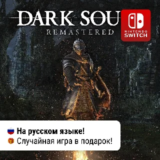 Купить Dark Souls: Remastered | Nintendo Switch