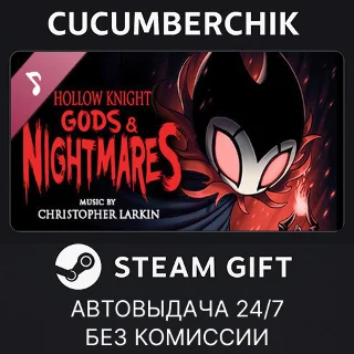 Купить Hollow Knight - Gods  Nightmares ✅ STEAM GIFT ✅ RU+МИР