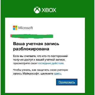 Купить РАЗБЛОКИРОВКА АККАУНТА XBOX И MICROSOFT С ПОМОЩЬЮ СМС