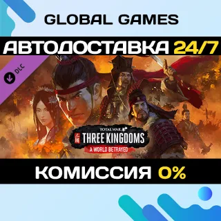 Купить Total War: THREE KINGDOMS - A World Betrayed DLC 🚀