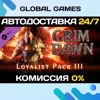 Купить Grim Dawn - Steam Loyalist Items Pack 3 DLC STEAM 🚀