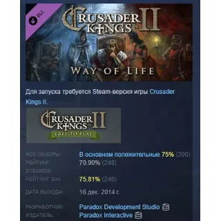 Купить Expansion - Crusader Kings II: Way of Life STEAM РОССИЯ