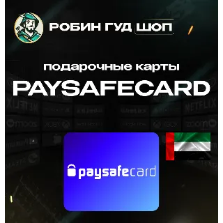 Купить 💳 PAYSAFECARD 🟩 50-750 AED 💸 ОАЭ ⚡ ️АВТОВЫДАЧА
