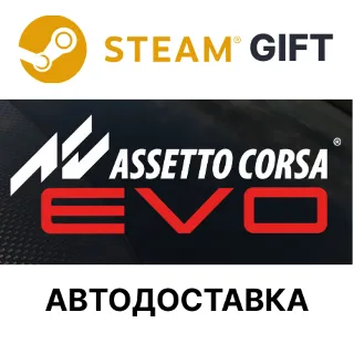 Купить ✅ Assetto Corsa EVO 🎁 Steam GIFT 🌐 Выбор Региона 🌐 АВТО